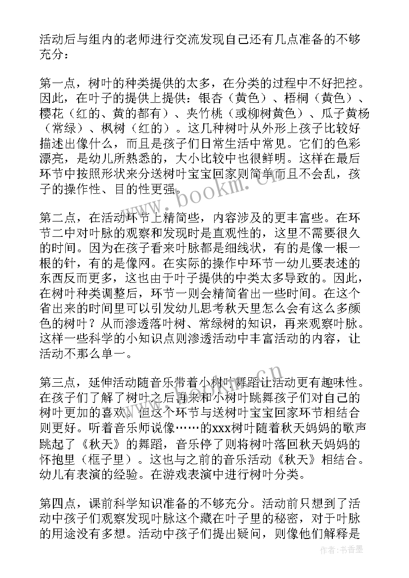 科学鱼教案反思(优质6篇)