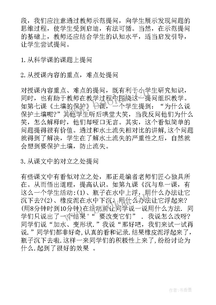 科学鱼教案反思(优质6篇)