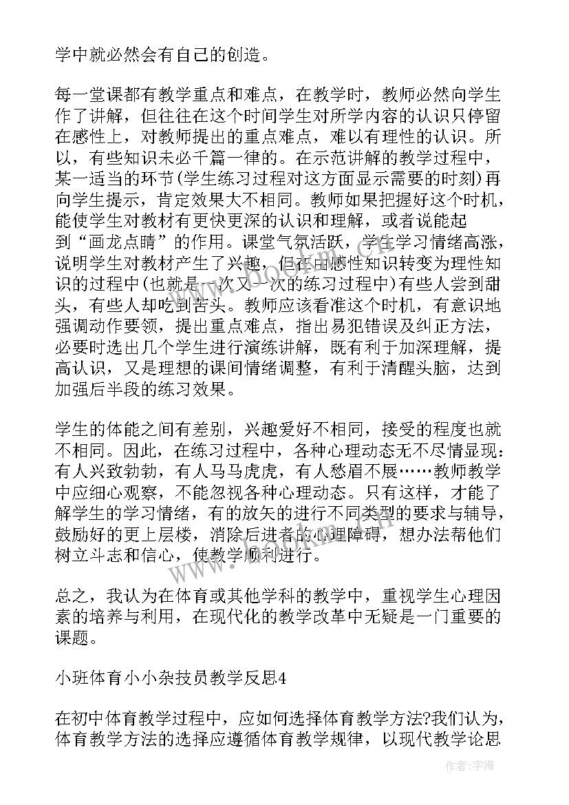 2023年我身上的红绿灯教学反思 体育教学反思(实用7篇)