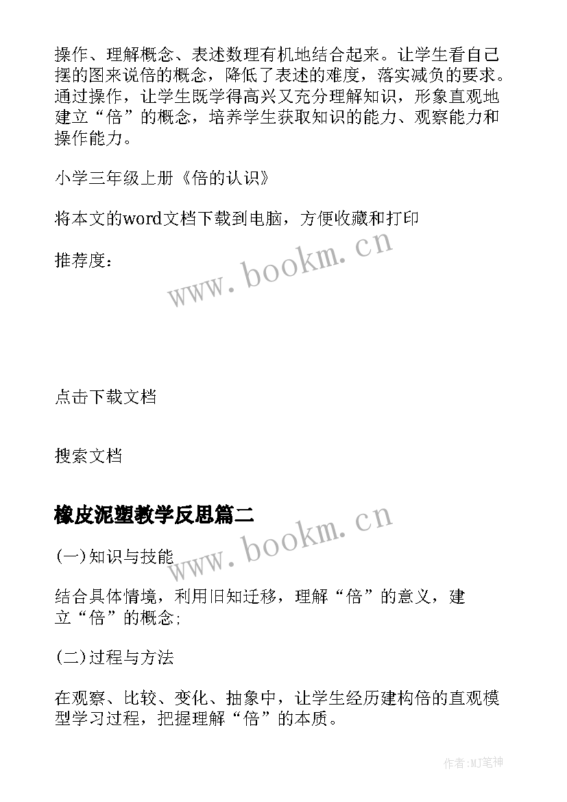 橡皮泥塑教学反思(模板10篇)