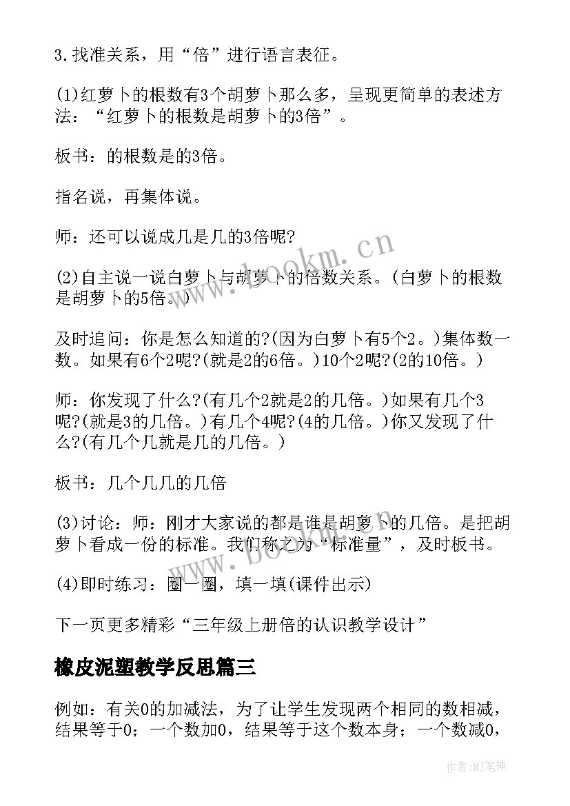 橡皮泥塑教学反思(模板10篇)