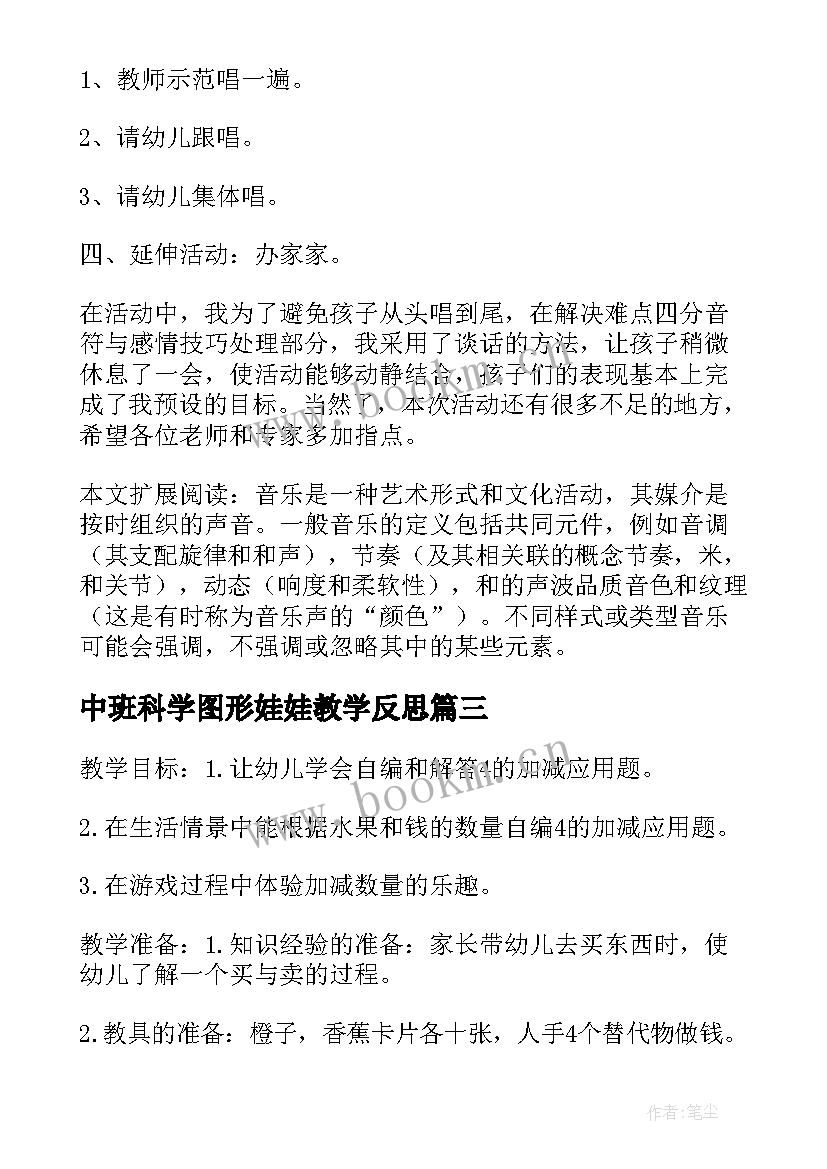 中班科学图形娃娃教学反思(精选5篇)