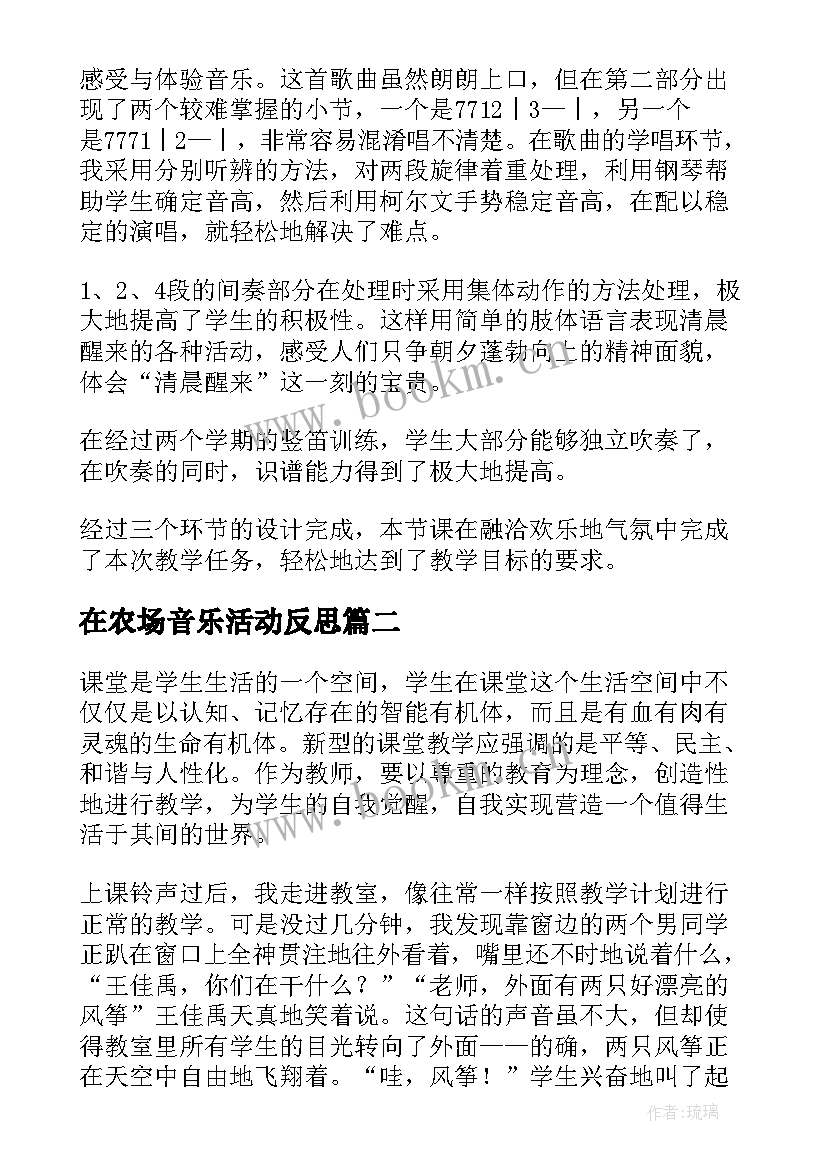 2023年在农场音乐活动反思 音乐教学反思(大全10篇)