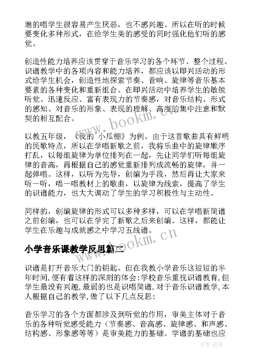 小学音乐课教学反思(优质9篇)