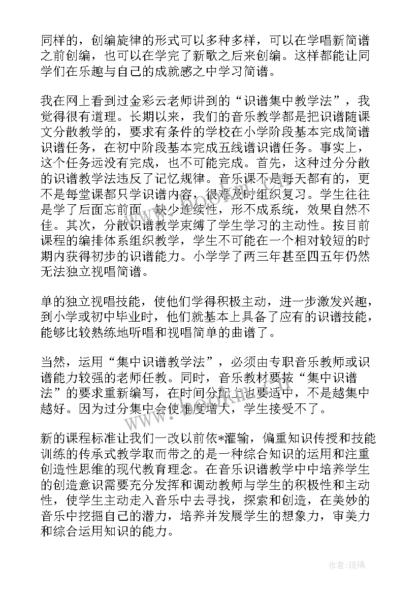 小学音乐课教学反思(优质9篇)