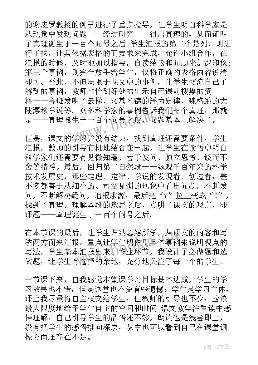 最新活了一百次的猫教学反思(模板5篇)