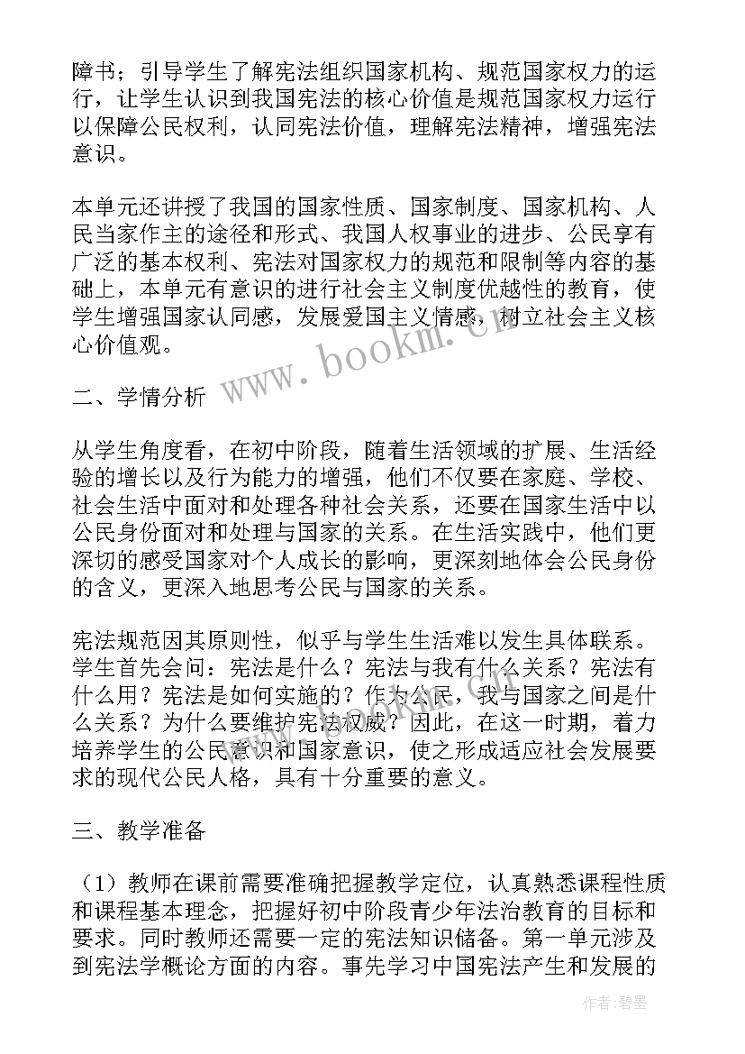 最新八年级道德与法治教学设计及反思 初二道德与法治教学反思(实用10篇)