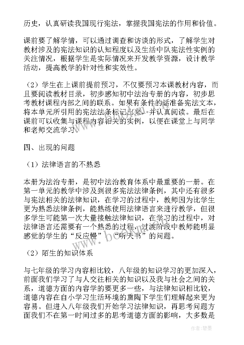 最新八年级道德与法治教学设计及反思 初二道德与法治教学反思(实用10篇)