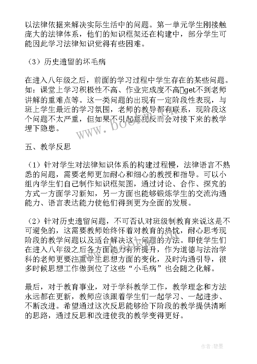 最新八年级道德与法治教学设计及反思 初二道德与法治教学反思(实用10篇)