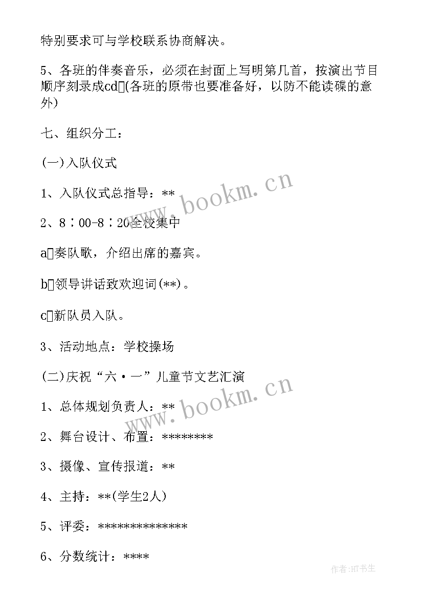 最新小学庆祝六一活动方案 小学庆六一活动方案(优秀9篇)