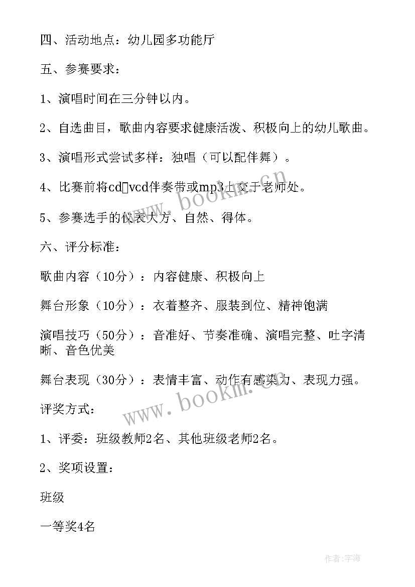 最新幼儿园朗读比赛活动方案及流程(实用6篇)