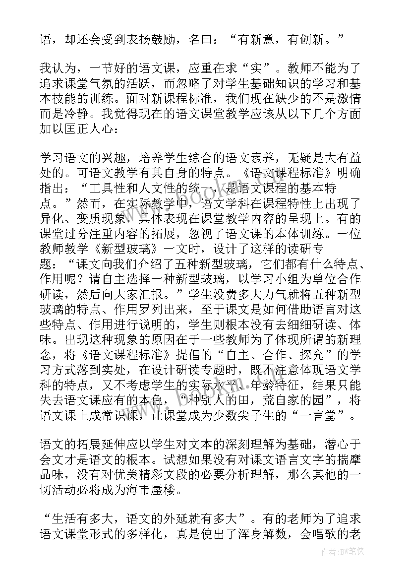 部编版二上语文全册教学反思 语文教学反思(通用10篇)