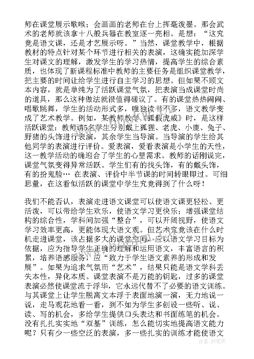 部编版二上语文全册教学反思 语文教学反思(通用10篇)