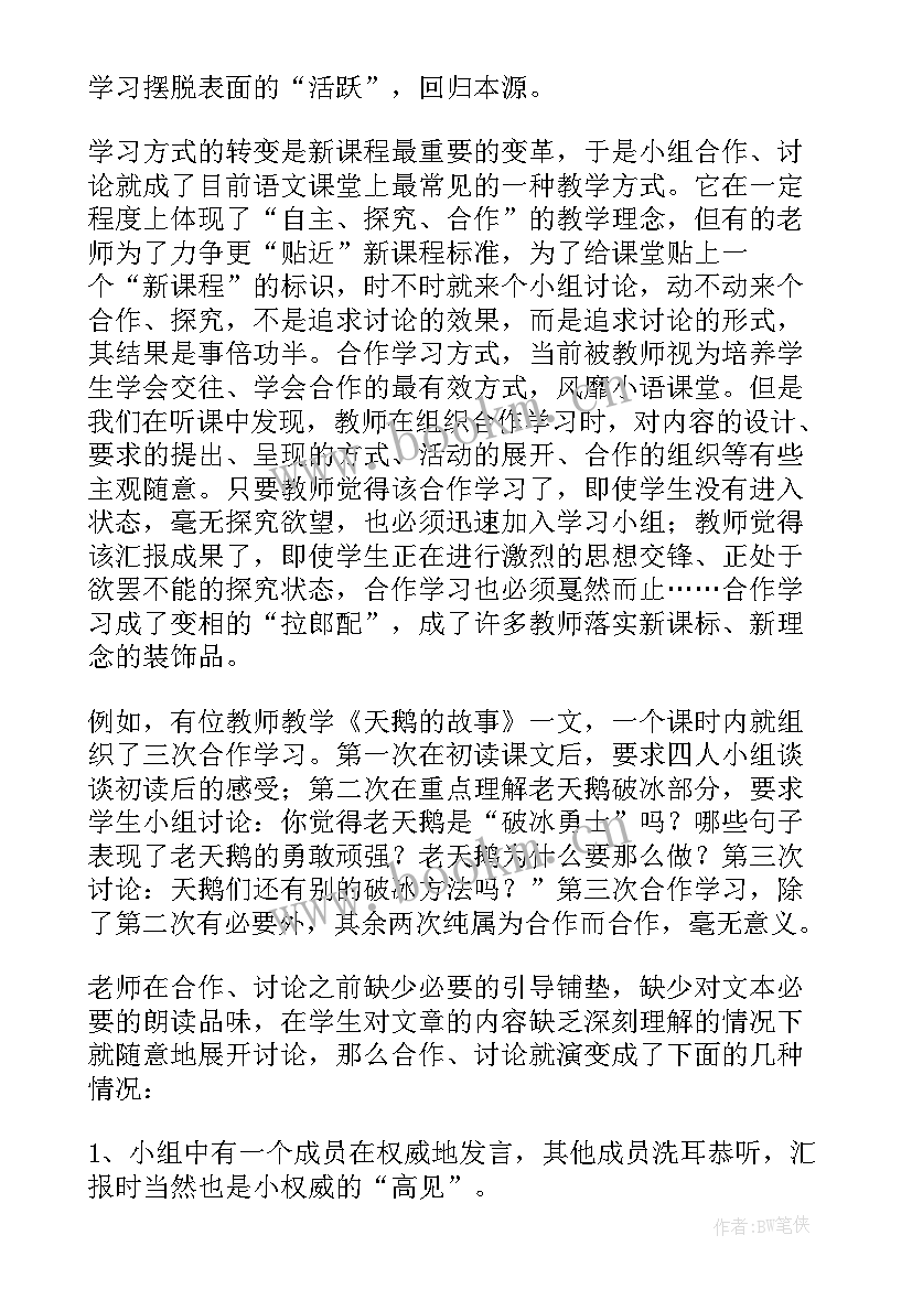 部编版二上语文全册教学反思 语文教学反思(通用10篇)