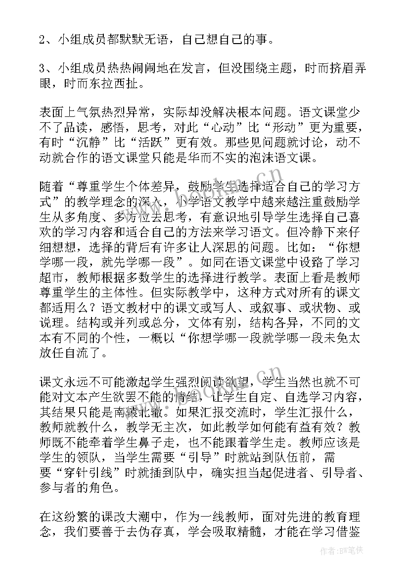 部编版二上语文全册教学反思 语文教学反思(通用10篇)