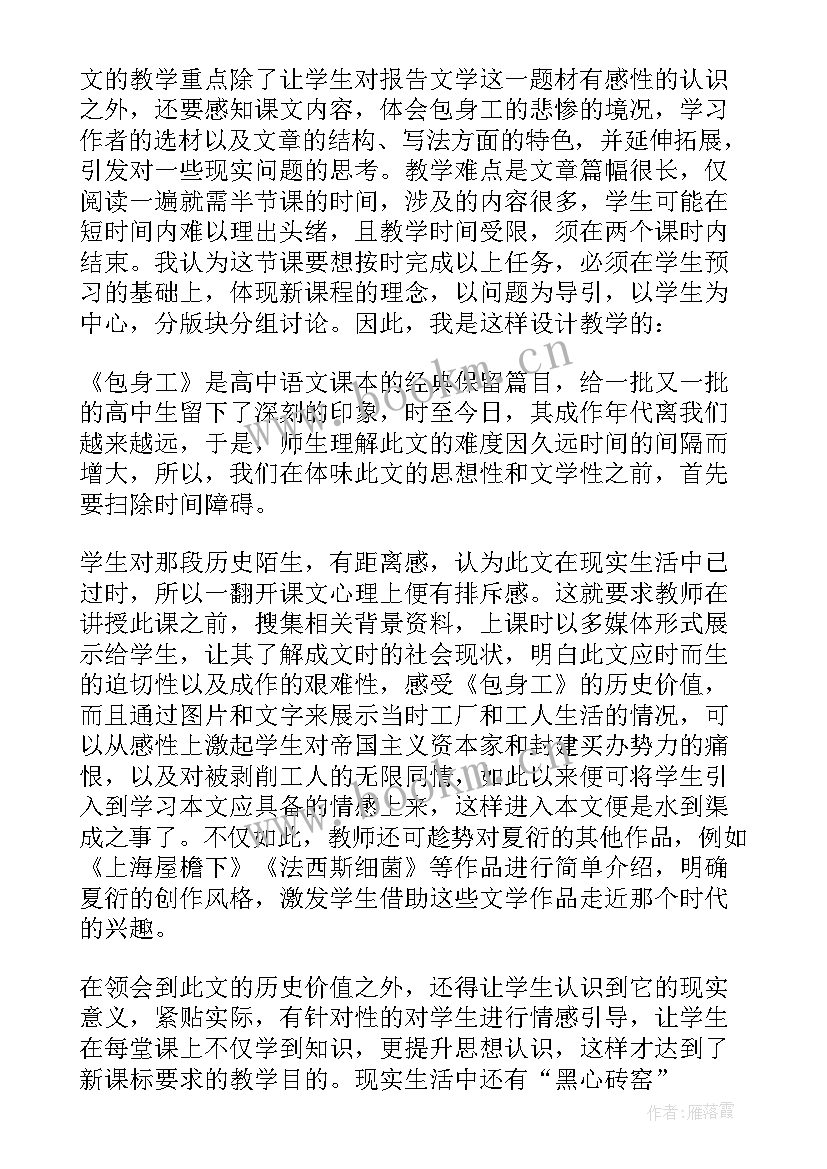 最新高一语文教学反思红烛 高一语文教学反思(优秀10篇)