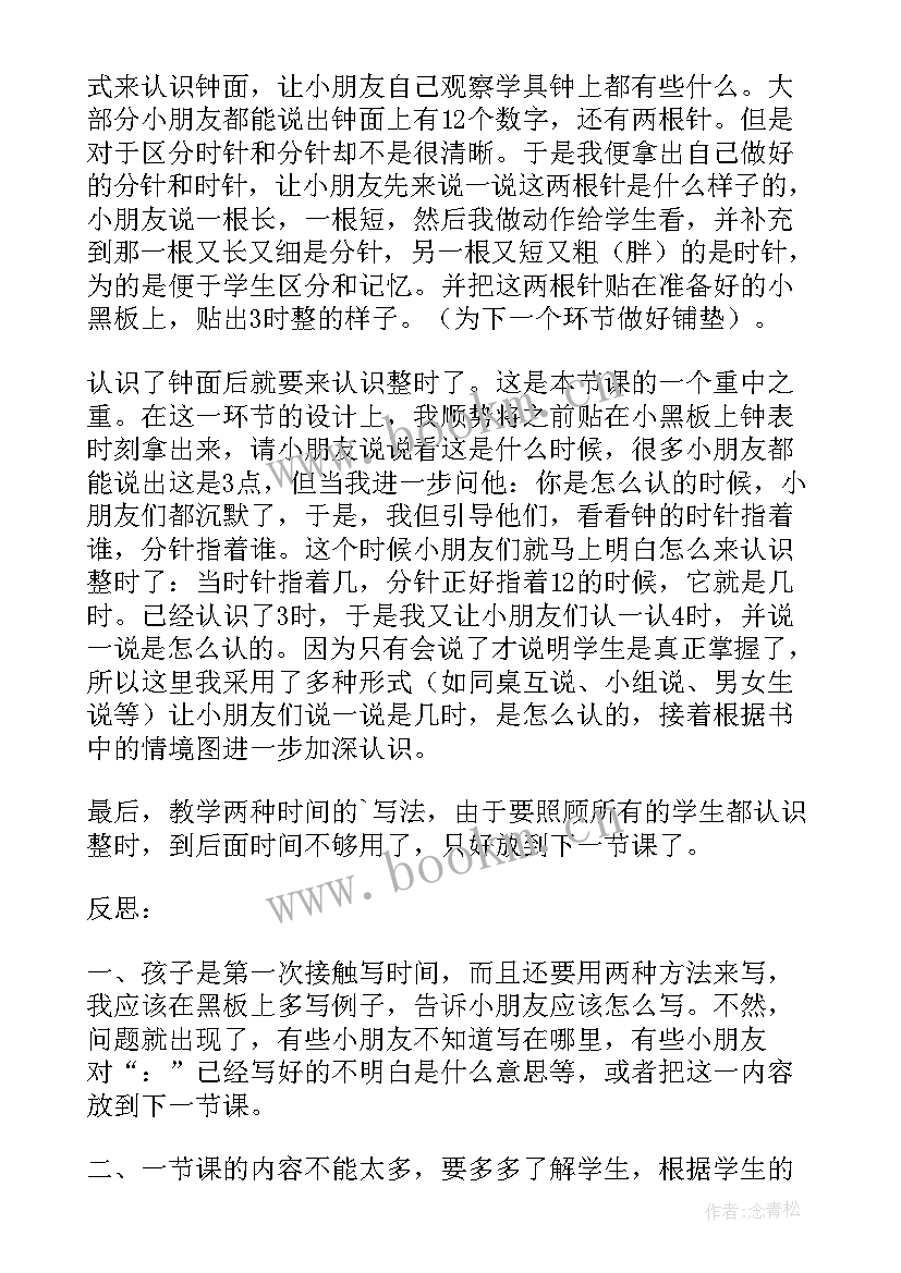 2023年人教版一年级认识钟表教学反思 一年级数学认识钟表的教学反思(精选5篇)