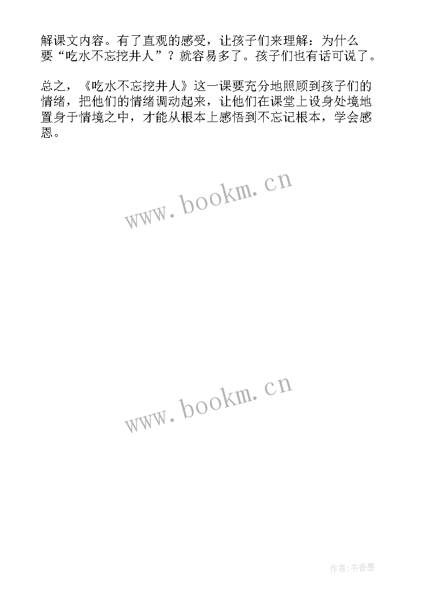 2023年吃水不忘挖井人教学反思(优质5篇)