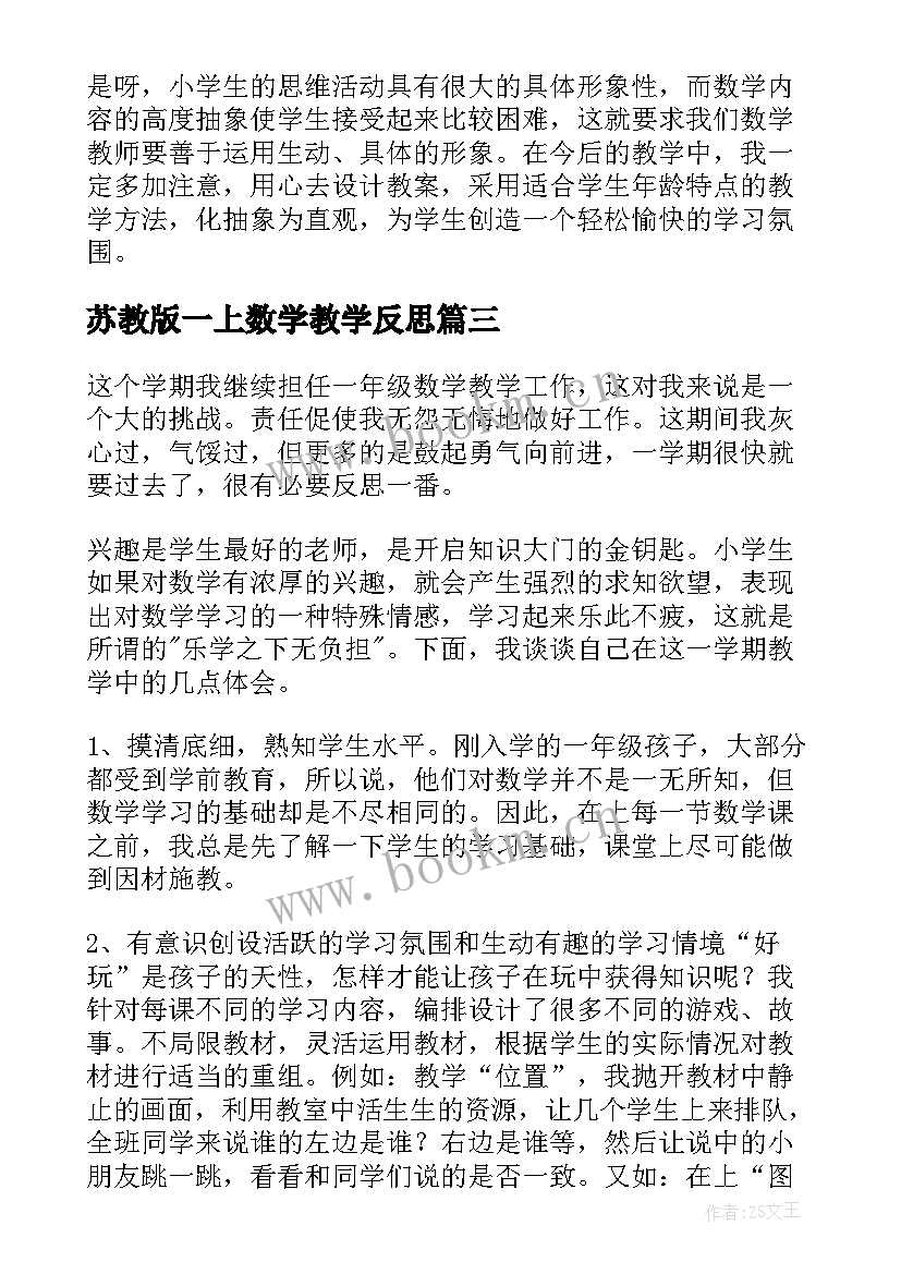 最新苏教版一上数学教学反思(汇总6篇)