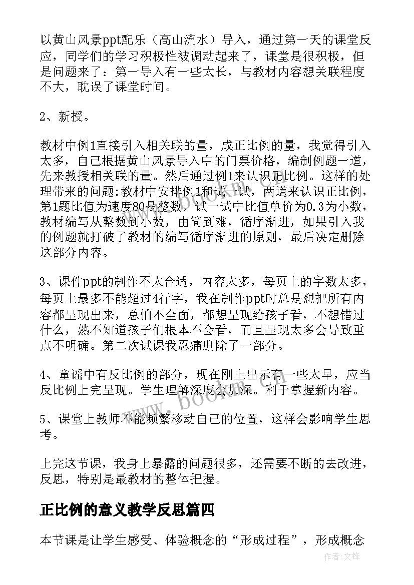 2023年正比例的意义教学反思(通用9篇)