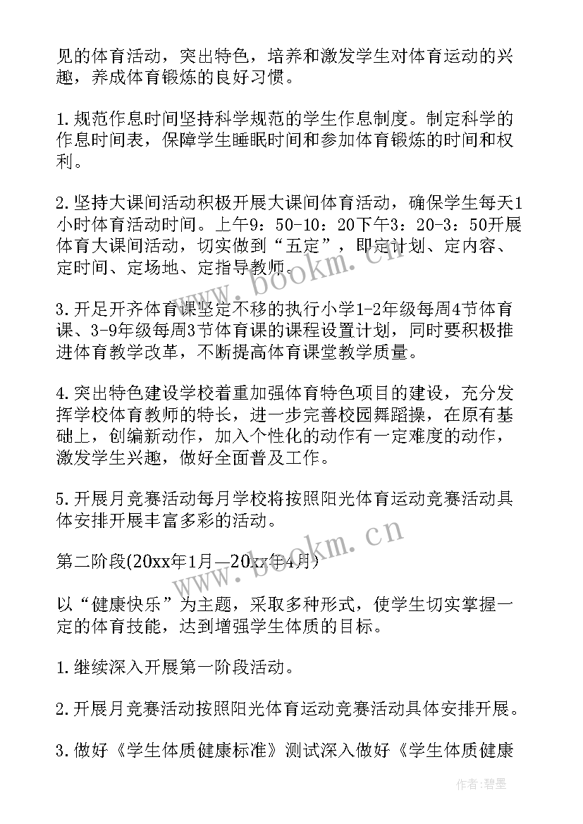 学校开展体育活动方案 学校阳光体育活动方案(汇总5篇)