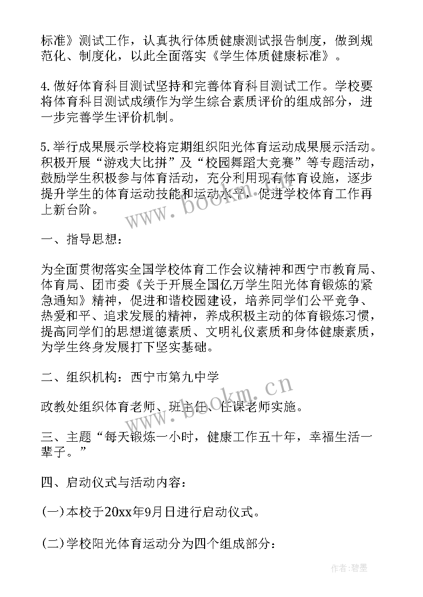 学校开展体育活动方案 学校阳光体育活动方案(汇总5篇)