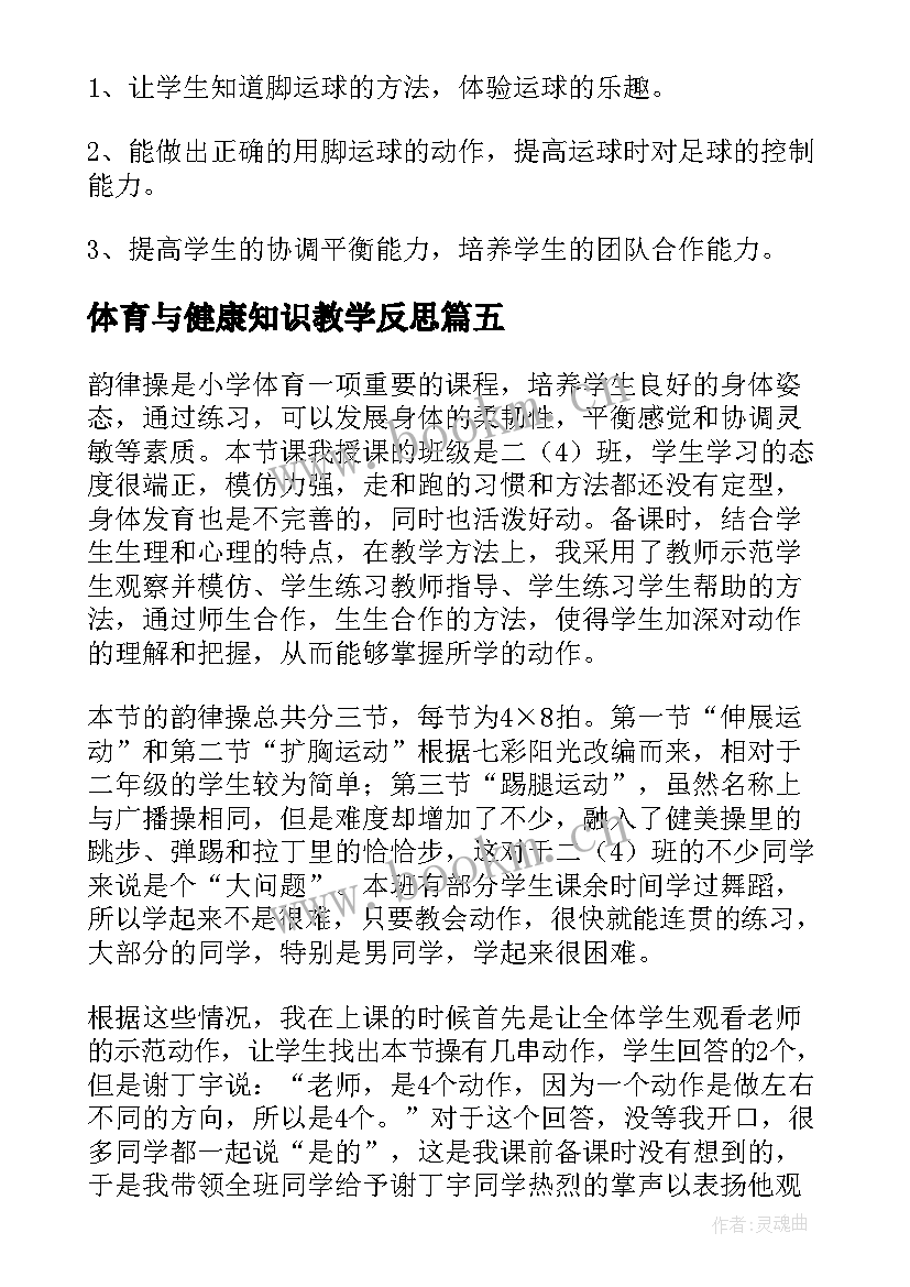 体育与健康知识教学反思 初中体育与健康课下学期教学反思(大全5篇)