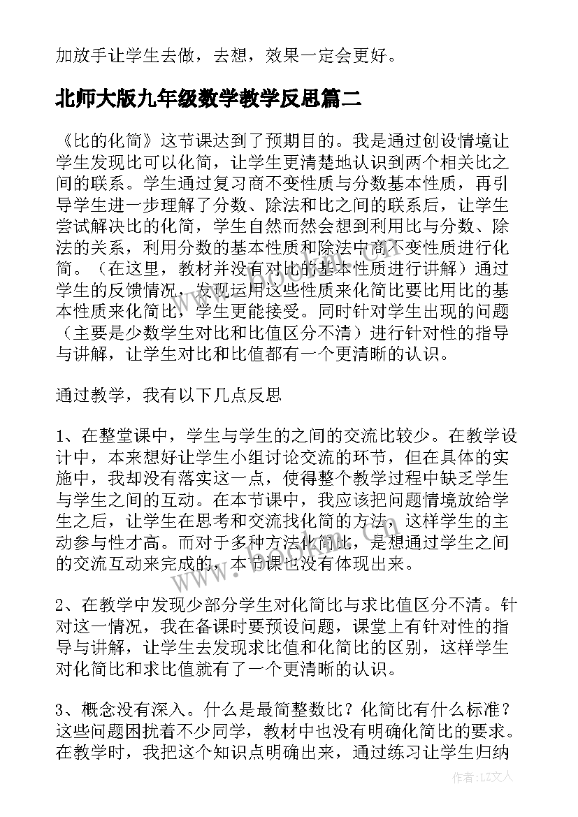 2023年北师大版九年级数学教学反思 北师大六年级数学教学反思(精选9篇)