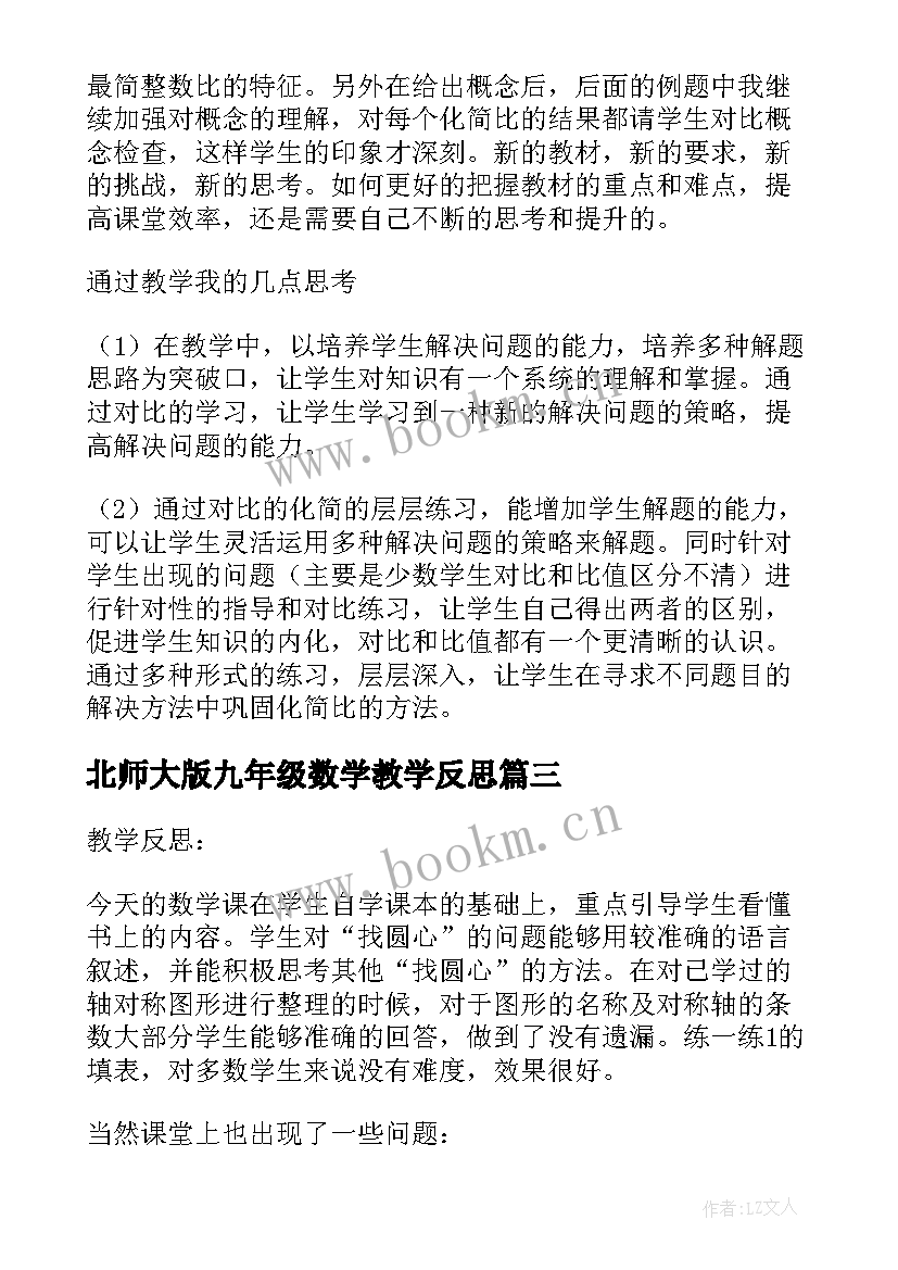 2023年北师大版九年级数学教学反思 北师大六年级数学教学反思(精选9篇)