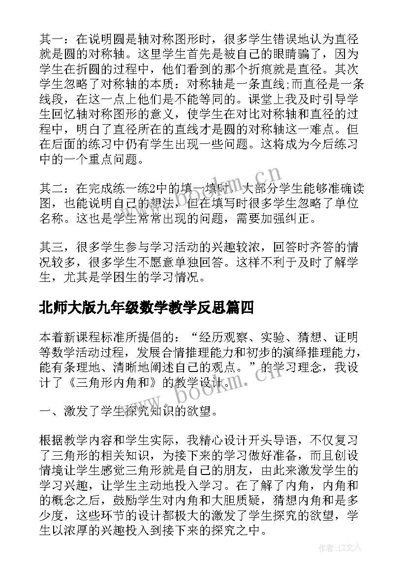 2023年北师大版九年级数学教学反思 北师大六年级数学教学反思(精选9篇)