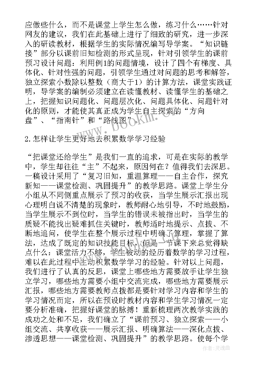 小数除以小数的教学反思(优质8篇)