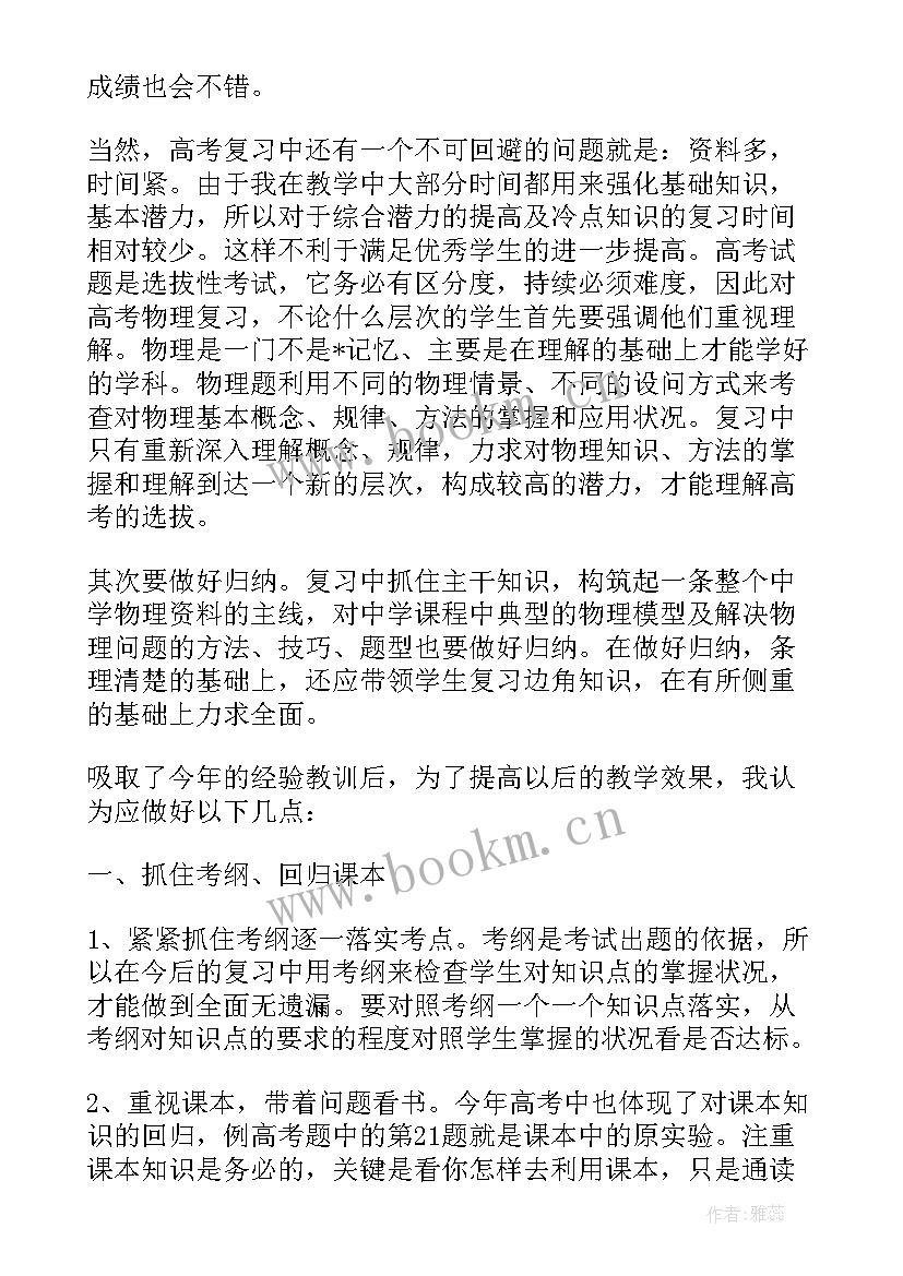 高三物理教学反思(优秀7篇)