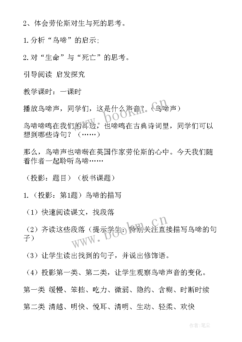 诫子书公开课教学反思 公开课教学反思(实用8篇)