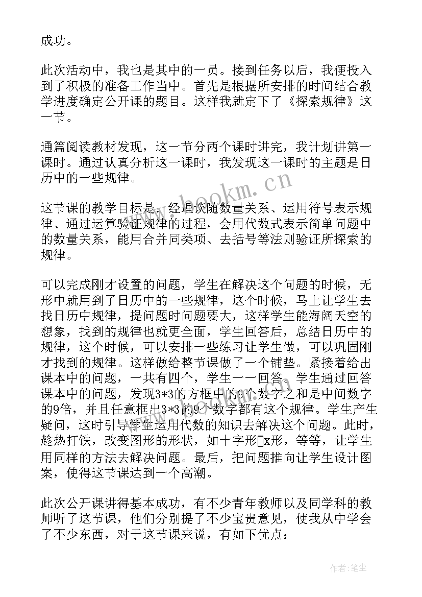 诫子书公开课教学反思 公开课教学反思(实用8篇)