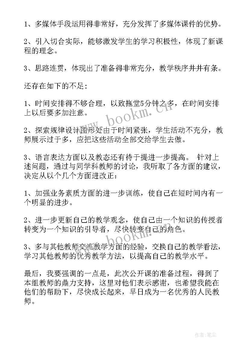 诫子书公开课教学反思 公开课教学反思(实用8篇)