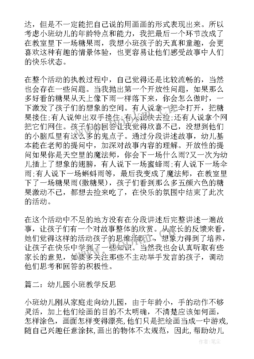 2023年幼儿园小班排序教案反思 幼儿园小班教学反思(优质8篇)