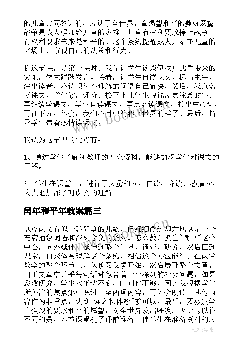 闰年和平年教案 儿童和平条约教学反思(精选5篇)