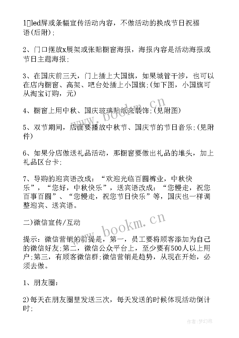 最新物业庆国庆迎中秋活动方案(优质5篇)
