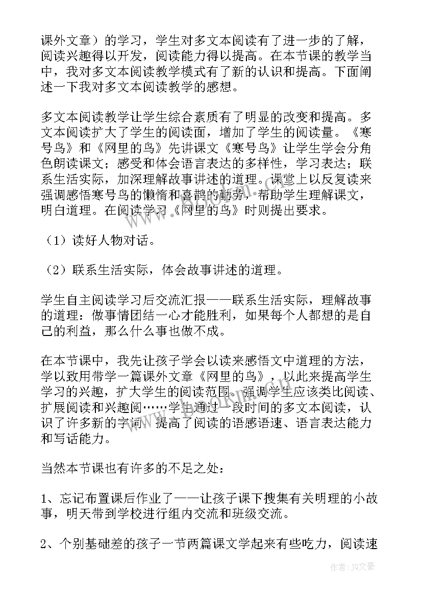 2023年部编版二年级语文寒号鸟教学反思(实用8篇)