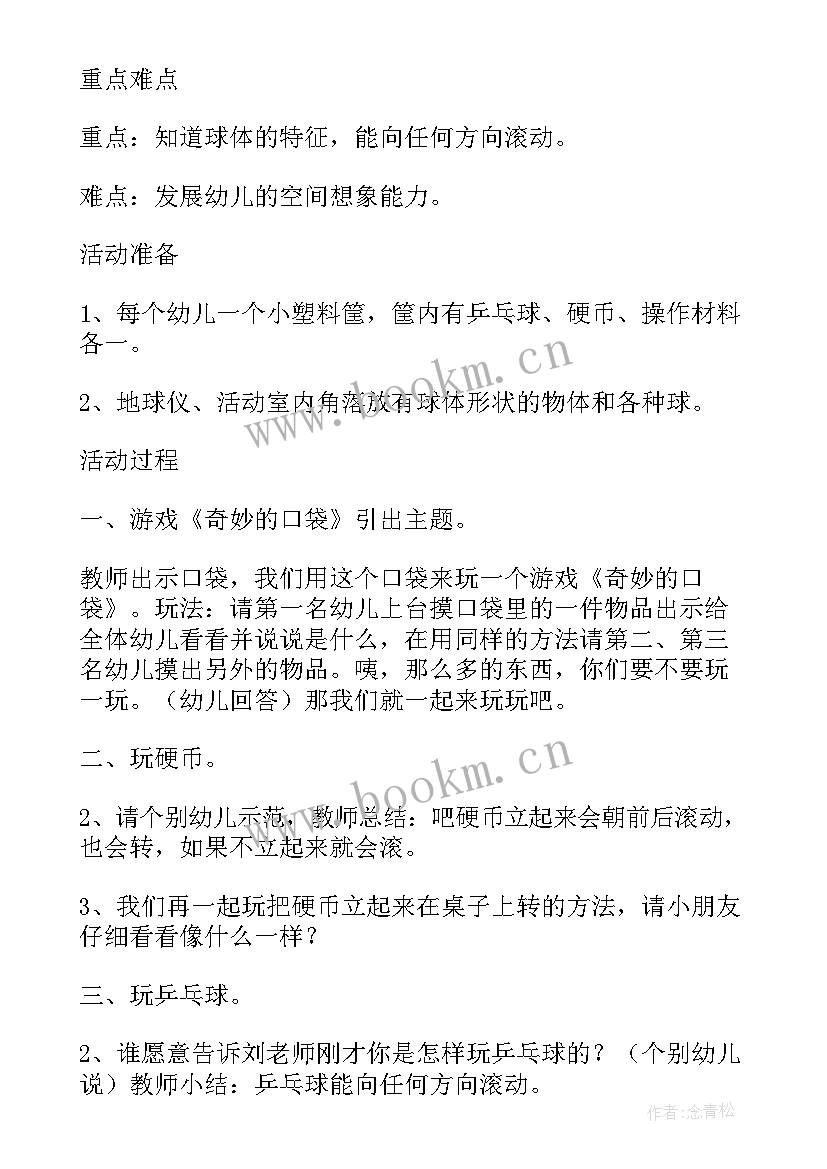 2023年大班认识数学符号教案反思 大班数学公开课教案及教学反思认识球体(汇总5篇)