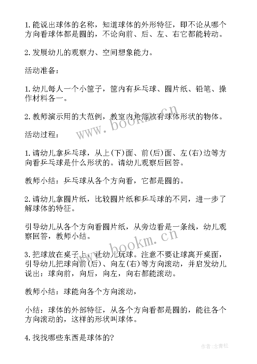 2023年大班认识数学符号教案反思 大班数学公开课教案及教学反思认识球体(汇总5篇)