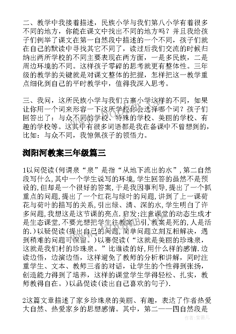 最新浏阳河教案三年级 三年级教学反思(精选7篇)