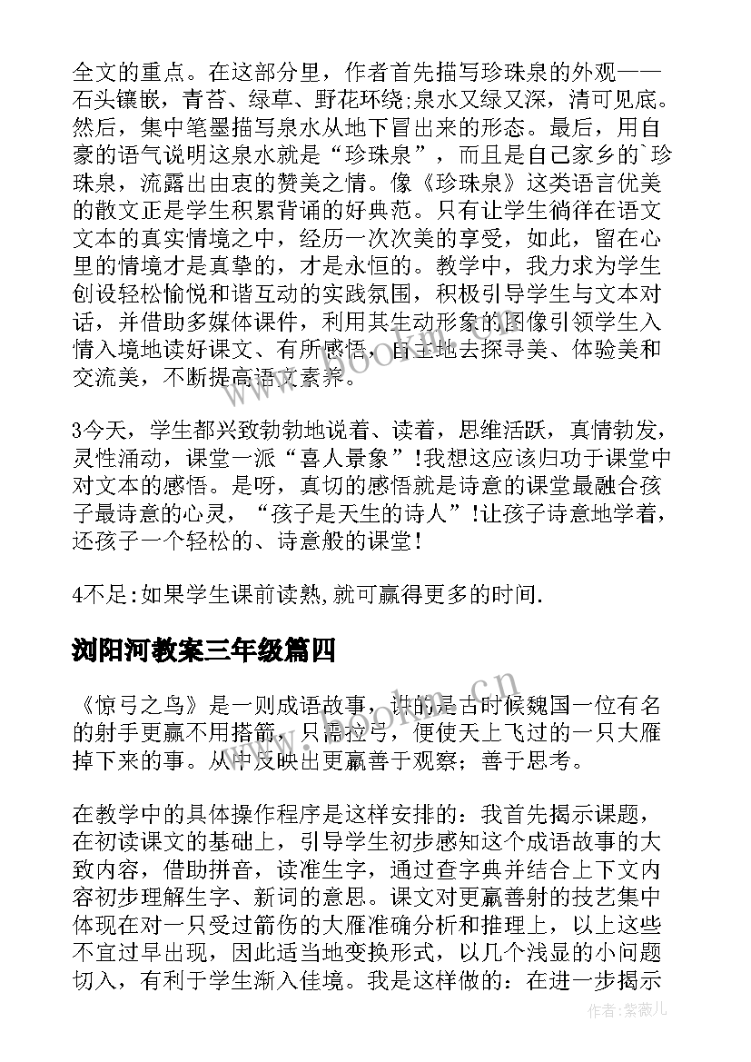 最新浏阳河教案三年级 三年级教学反思(精选7篇)