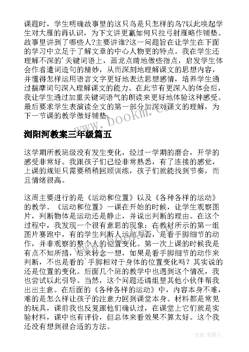 最新浏阳河教案三年级 三年级教学反思(精选7篇)