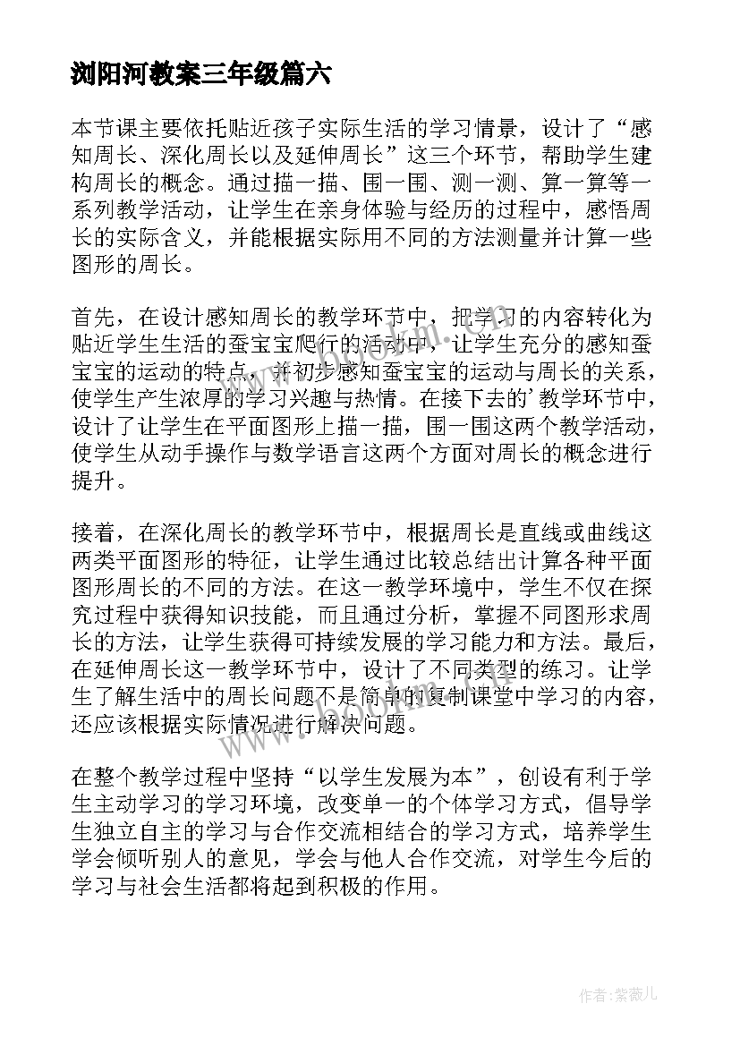 最新浏阳河教案三年级 三年级教学反思(精选7篇)