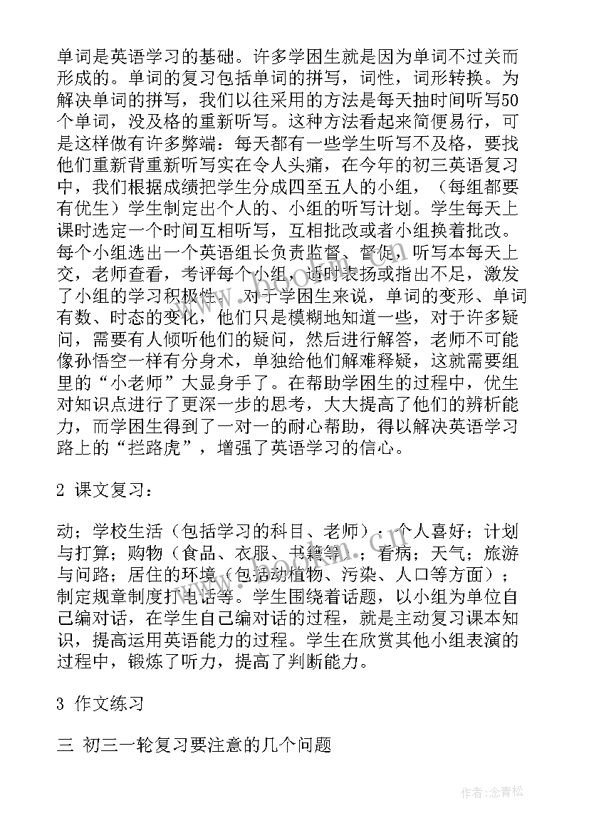 2023年复习课教学反思语文(精选7篇)