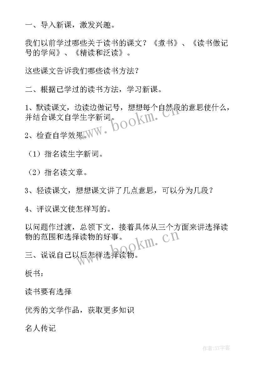 最新未选择的路教案(模板5篇)