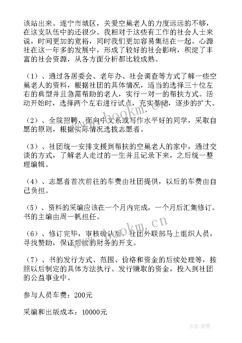 关爱空巢老人活动策划方案 关爱留守儿童空巢老人活动方案(模板5篇)