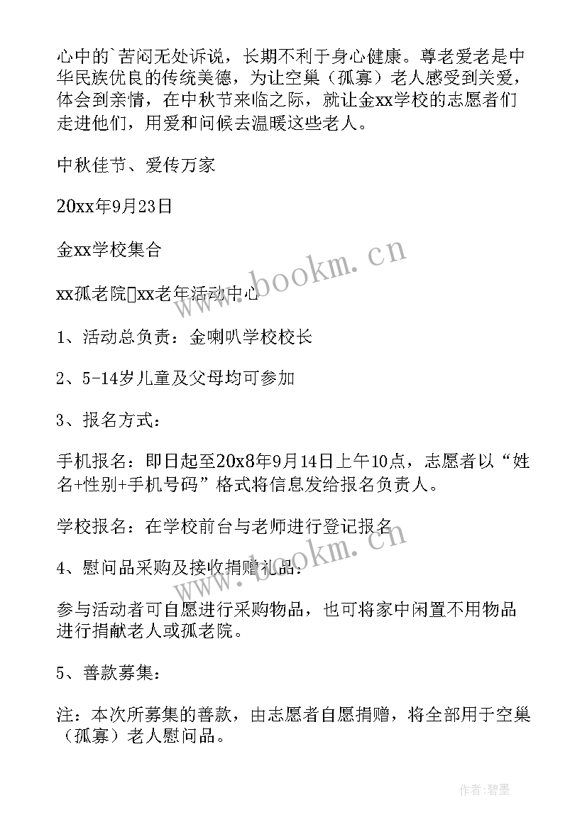 关爱空巢老人活动策划方案 关爱留守儿童空巢老人活动方案(模板5篇)