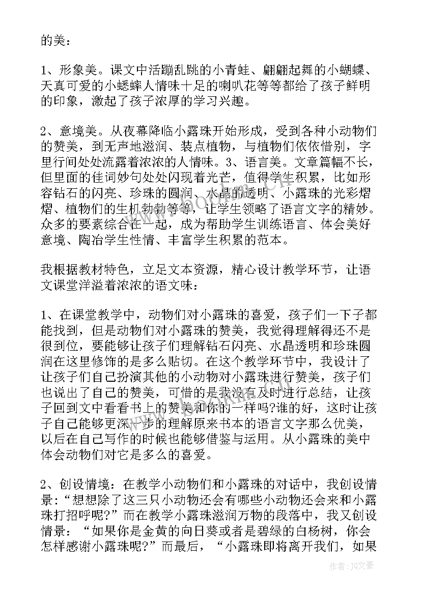 最新苏教版小学数学四下教学反思 苏教版下大雨教学反思(优秀10篇)